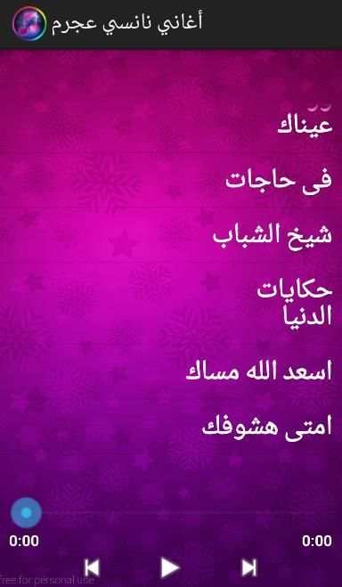 أغاني نانسي عجرم screenshot 2