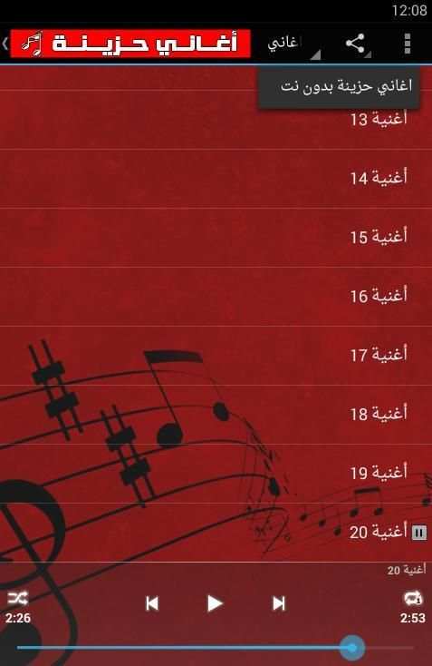 اغاني حزينة بدون نت скриншот 1