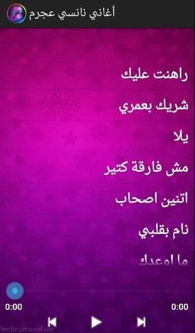 أغاني نانسي عجرم screenshot 5