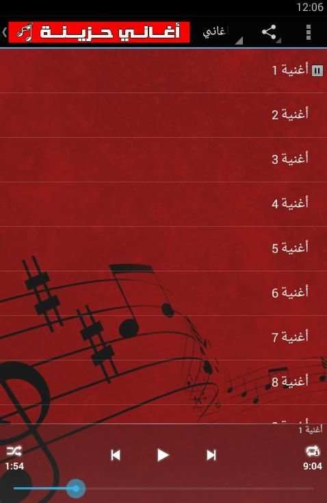 اغاني حزينة بدون نت скриншот 4
