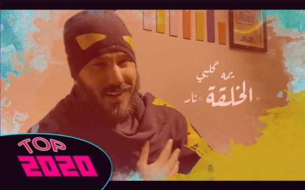 أغنية الخلقه نار- نور الزين - 2020 - بدون نت
‎ screenshot 3