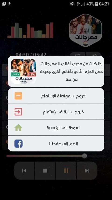 أغاني مهرجانات 2020 بدون نت
‎ screenshot 11