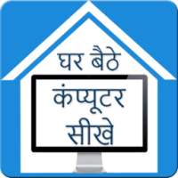Ghar Baithe Computer Sikhe on 9Apps