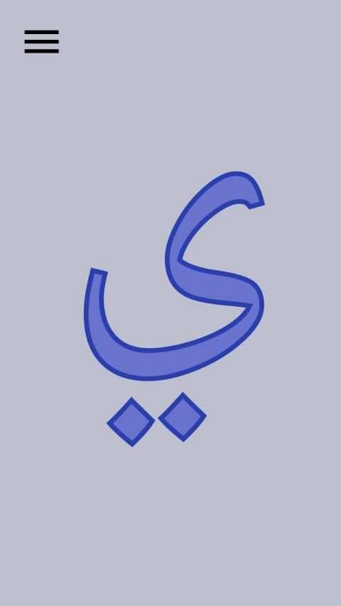 Alef: Learn Arabic for Kids - FREE screenshot 10