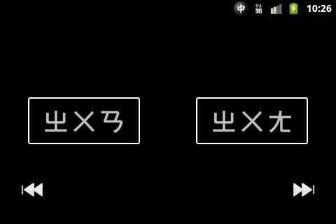 Pocket Pinyin screenshot 4