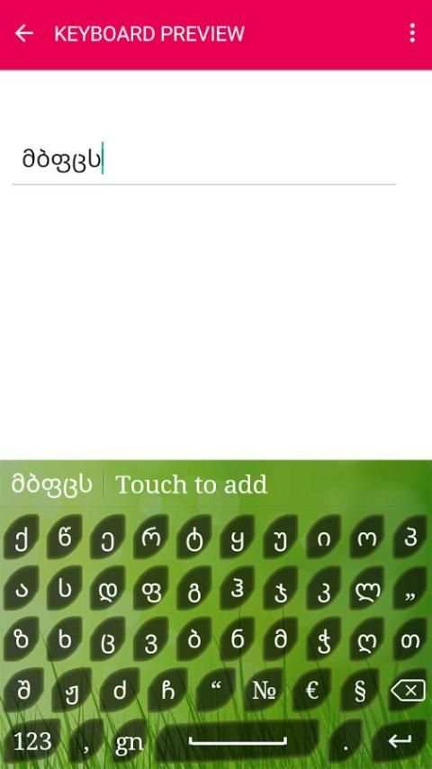 Georgian Keyboard скриншот 2