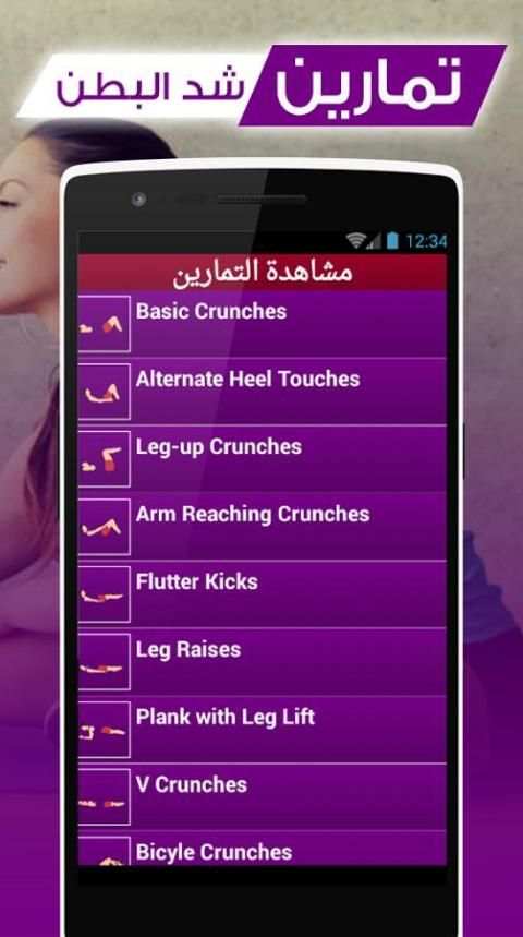 تمارين شد البطن و إزالة الكرش screenshot 2