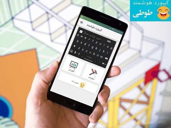 کیبورد فارسی هوشمند screenshot 3