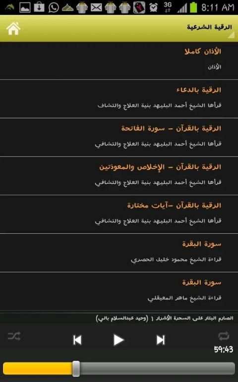 الرقية الشرعية screenshot 1