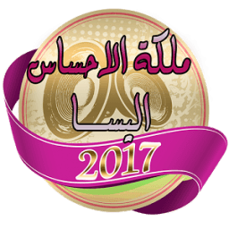 ikon أغاني اليسا 2017