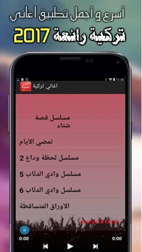 أغاني المسلسلات التركية 2017 2 تصوير الشاشة