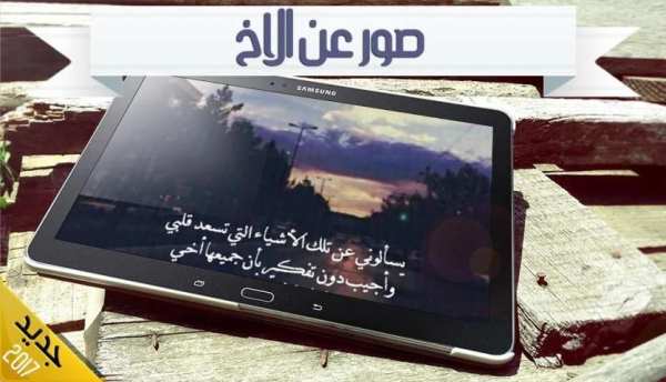 صور عن الاخ screenshot 8