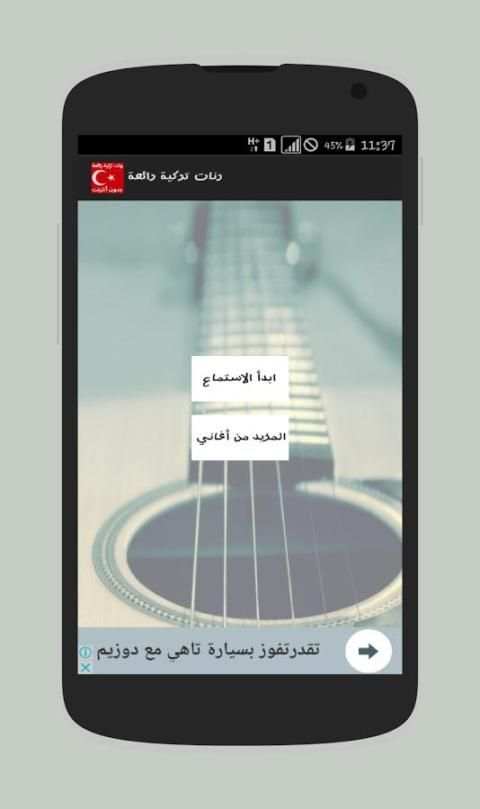 رنات تركية حزينة بدون انترنت screenshot 5