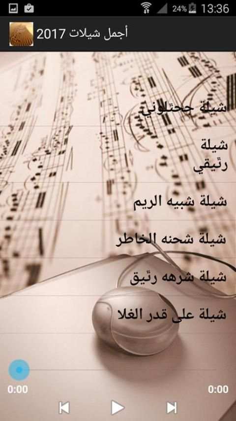 أجمل شيلات 2017 screenshot 2