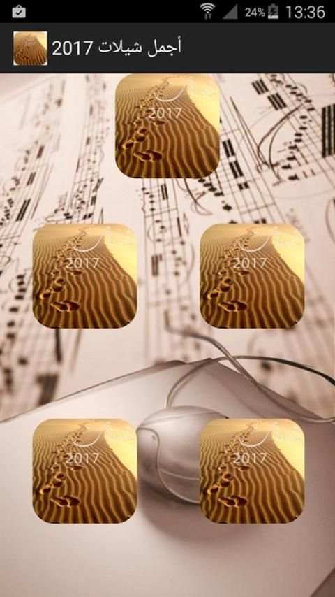 أجمل شيلات 2017 screenshot 1