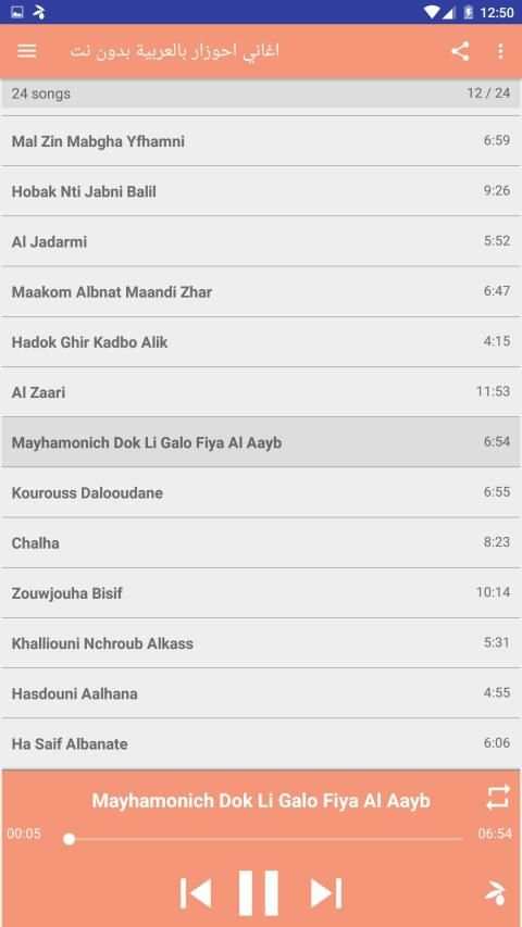 اغاني احوزار بالعربية بدون نت
‎ screenshot 2