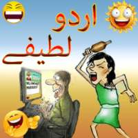 LOL Urdu Jokes Free иконка