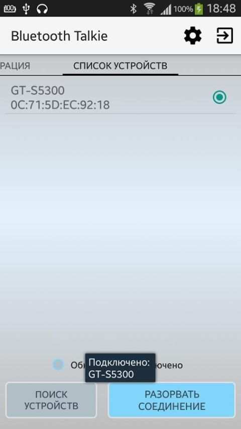 Bluetooth Talkie скриншот 11