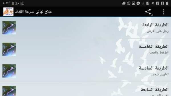 علاج سرعة القذف نهائياً screenshot 3
