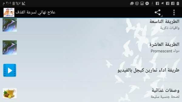 علاج سرعة القذف نهائياً screenshot 4