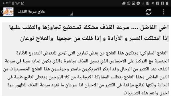 علاج سرعة القذف نهائياً screenshot 6