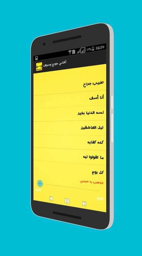 أغاني جورج وسوف screenshot 3