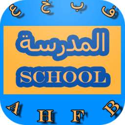 ikon مدرسة الاطفال