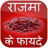 Rajma ke Faide