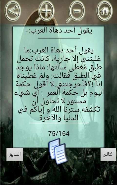 حكم تنفعك في حياتك(بدون انترنت screenshot 1