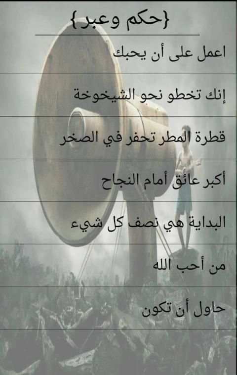 حكم تنفعك في حياتك(بدون انترنت screenshot 2