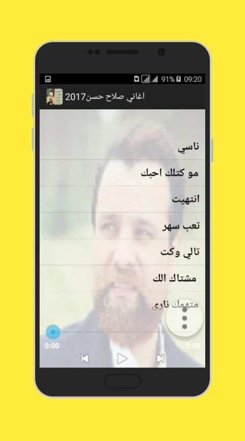 أغاني صلاح حسن 2017 screenshot 3