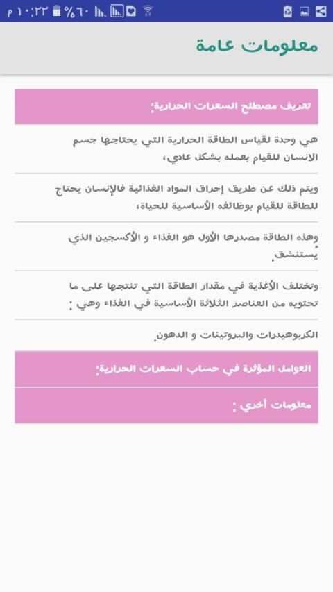 دليل سعرات الرجيم | حاسبة السعرات الحرارية
‎ screenshot 2