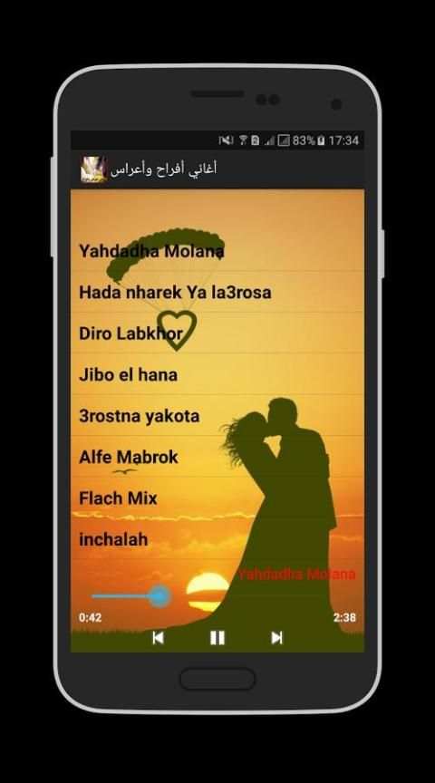أغاني أعراس و أفراح 2017 screenshot 2