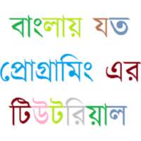 Alo প্রোগ্রামিং টিউটোরিয়াল