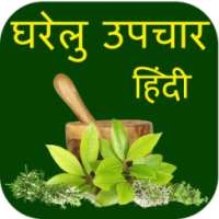 Ayurvedic Gharelu Upchar on 9Apps