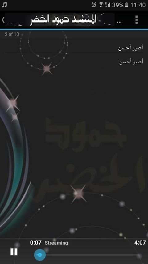 المنشد: حمود الخضر : mp3 screenshot 5