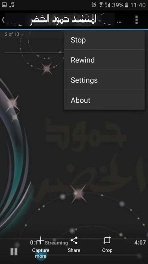 المنشد: حمود الخضر : mp3 screenshot 8