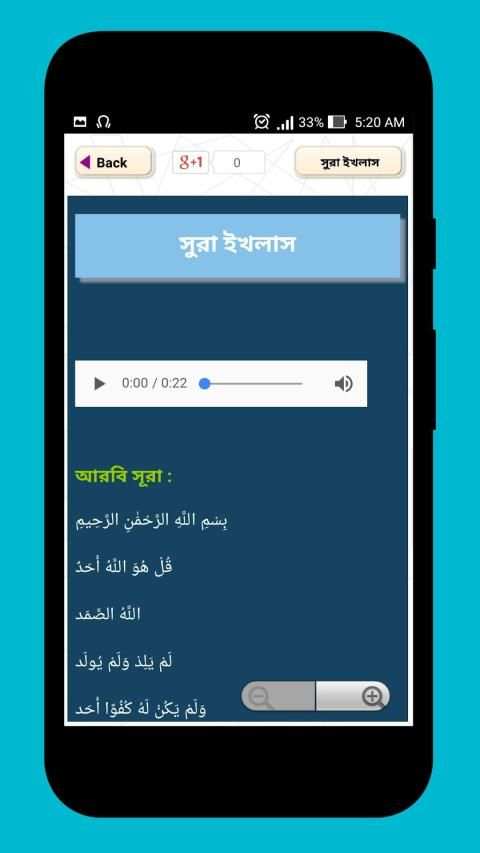নামাযের সূরা ও দোয়া সমূহ অডিও screenshot 5