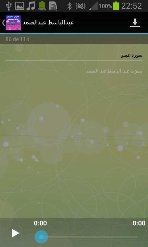 عبد الباسط القران الكريم كامل screenshot 1