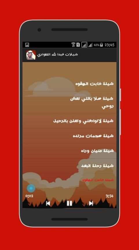 شيلات عبد الله الطواري 2017 screenshot 3