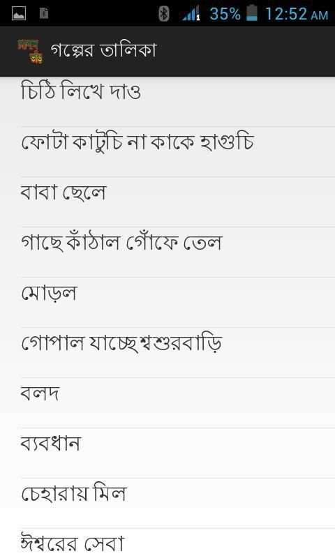 Gopal Var Jokes screenshot 4