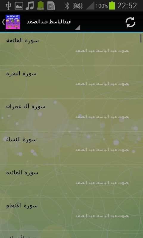 عبد الباسط القران الكريم كامل screenshot 4