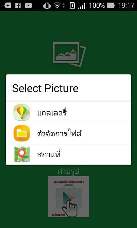 แต่งรูป เชียร์ฟุตบอลไทยลีก скриншот 5