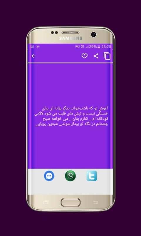 پیامک و جملات زيبا screenshot 1