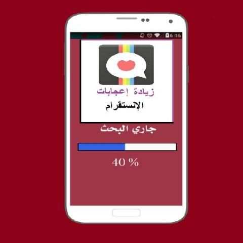 زيادة إعجابات الإنستقرام prank screenshot 1