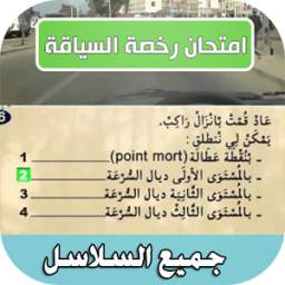 تعليم السياقة بدون نت 2017 2.3