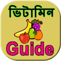Bangla Vitamin Guide