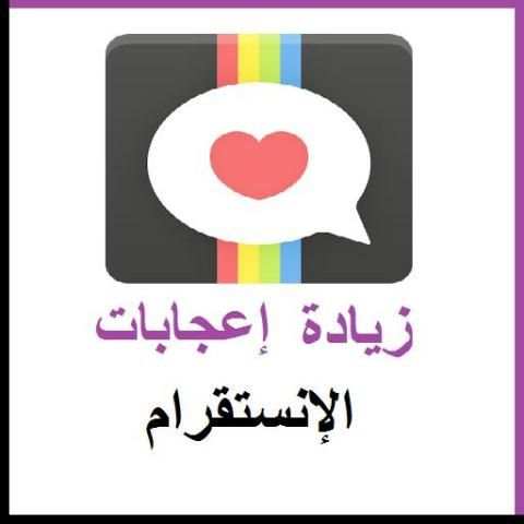 زيادة إعجابات الإنستقرام prank स्क्रीनशॉट 2