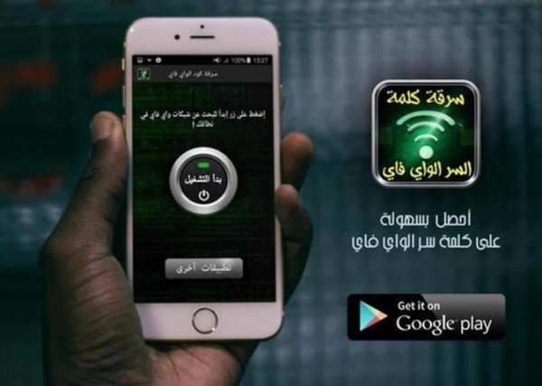 كشف كلمة سر الويفي Prank screenshot 2