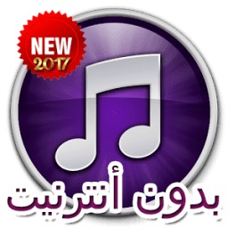 انغا م جديد 2017 Prunk icon